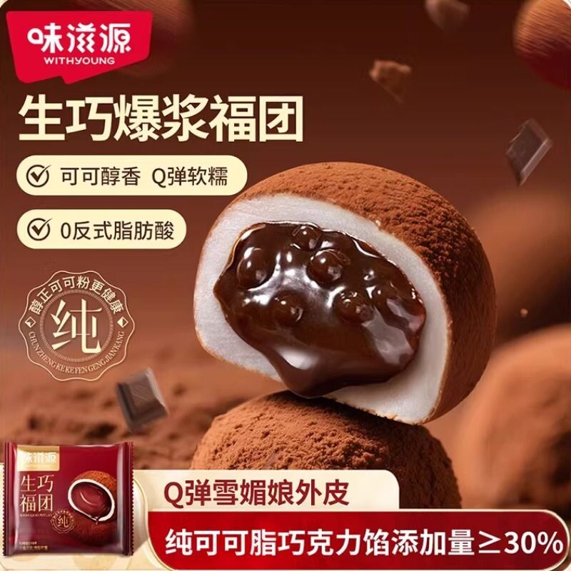 味滋源和风生巧福团巧克力榴莲大福夹心爆浆麻薯面包网红茶糕点心