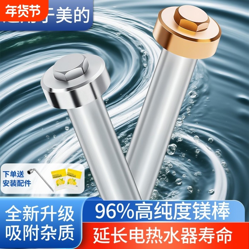 适用于美的热水器镁棒60升通用40升50升80升电热水器镁棒配件大全,生活电器,其他生活家电配件,淘宝优惠券,粉丝福利购,淘宝优惠卷