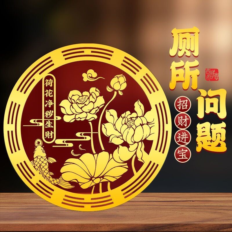 好运连连荷花贴九鲤鱼莲花卫生间净秽对挂件贴纸锦鲤入户鞋柜解决