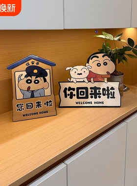 蜡笔小新玄关装饰摆件欢迎回家客厅电视柜桌面摆件装饰创意卡通