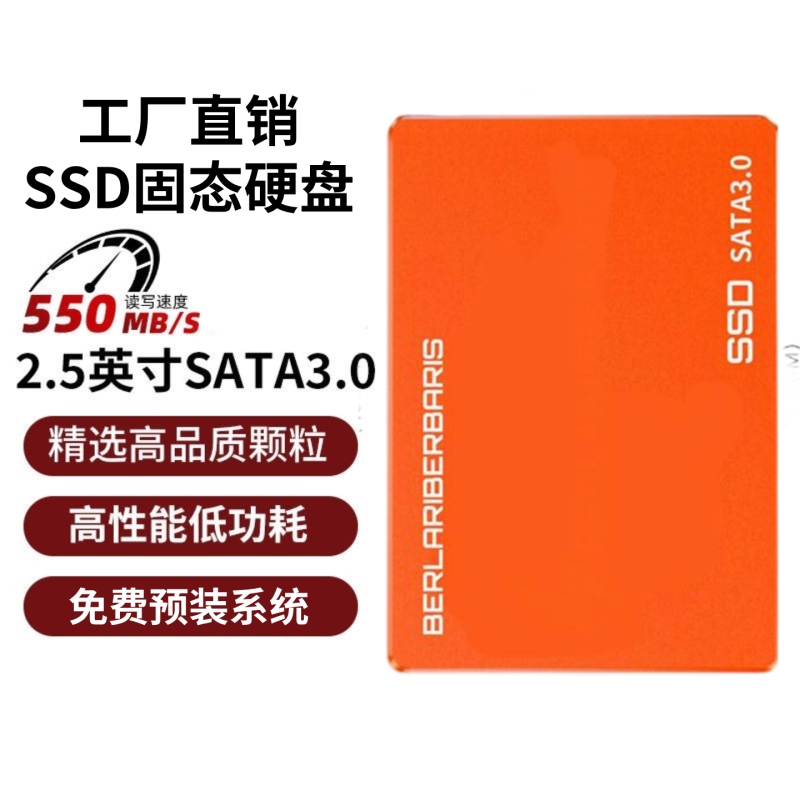 固态硬盘SSD笔记本台式机通用2.5