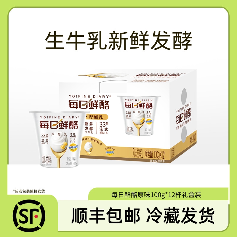 每日鲜酪低温酸奶原味风味生牛乳发酵益生菌营养酸牛奶礼盒装