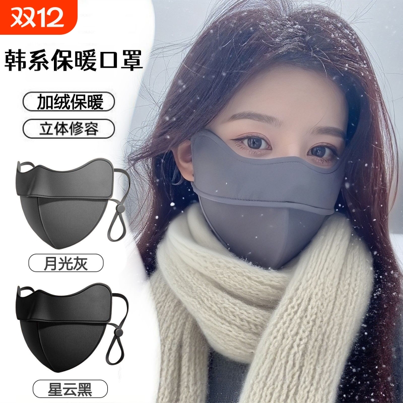 秋冬季保暖口罩鱼骨防寒骑行防风防尘透气男女面罩护脸立体显脸小