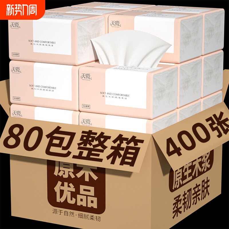 80大包400张纸巾抽纸家用整箱餐巾纸卫生卷纸擦手纸厨房纸面巾纸