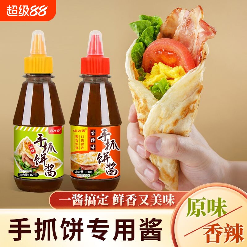 手抓饼专用酱家用香辣儿童煎饼果子酱香饼专用酱烤冷面甜辣酱商用