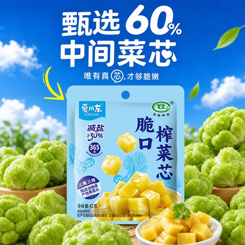 爱川东涪陵榨菜榨菜芯42g下饭菜