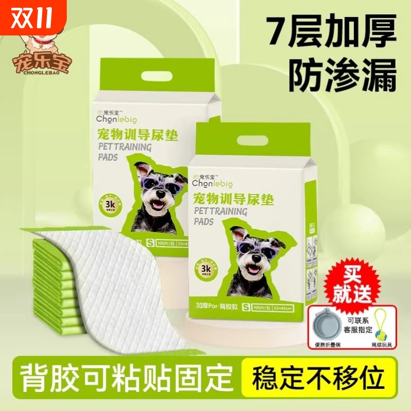 狗狗尿垫加厚除臭吸水防漏带背胶粘贴大尺寸宠物训练家用加厚尿垫