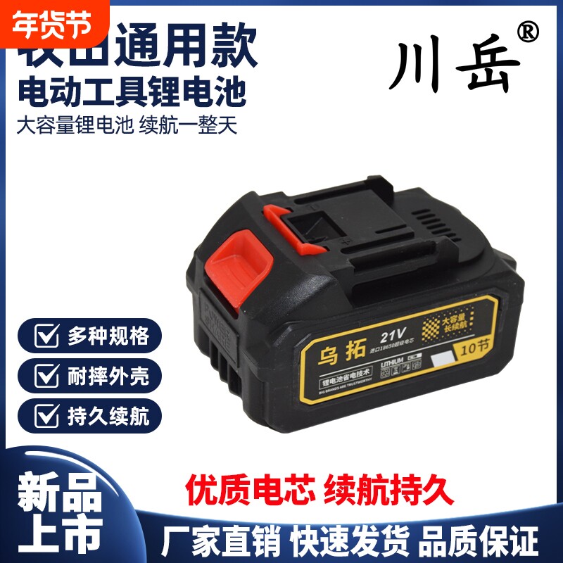 电动工具21V通用锂电池电锯洗车机角磨机冲击电钻电动扳手大容量