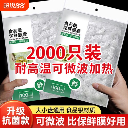 一次性加厚保鲜膜套|万人加购