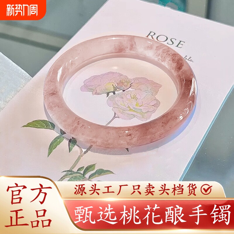 纯天然桃花酿玉镯金丝玉高冰透女款圆条手镯粉色少女送女友石英岩