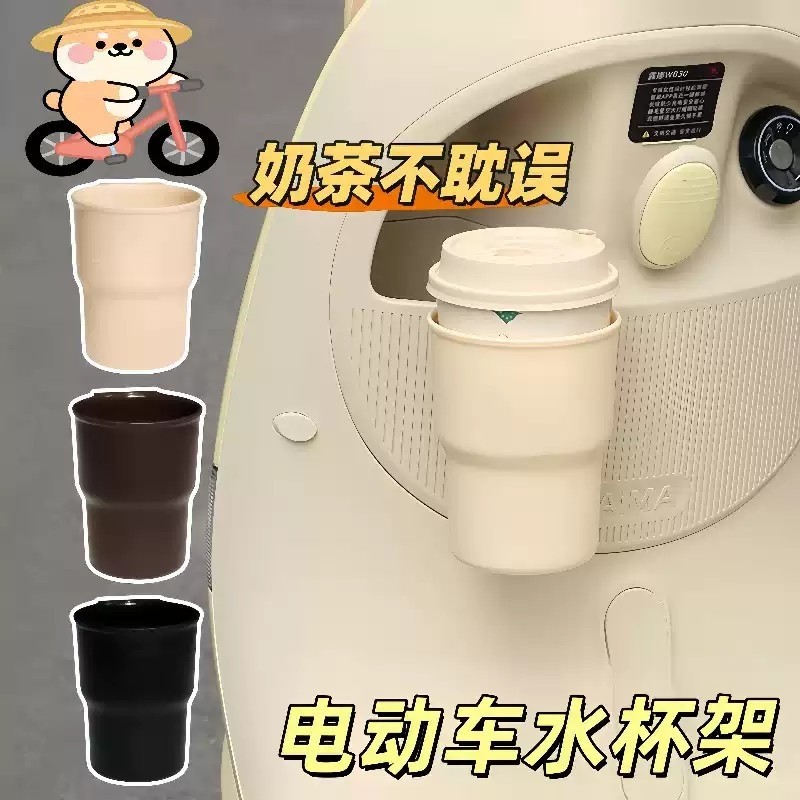 电动车水杯架放奶茶水杯饮料水壶瓶纳架杯托饮料摩托车固定架子