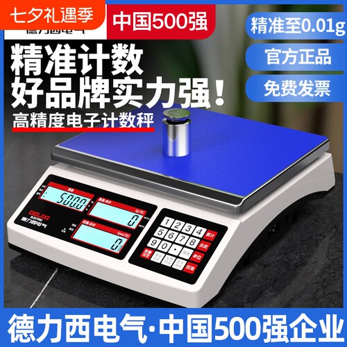 德力西电气高精度电子计价秤