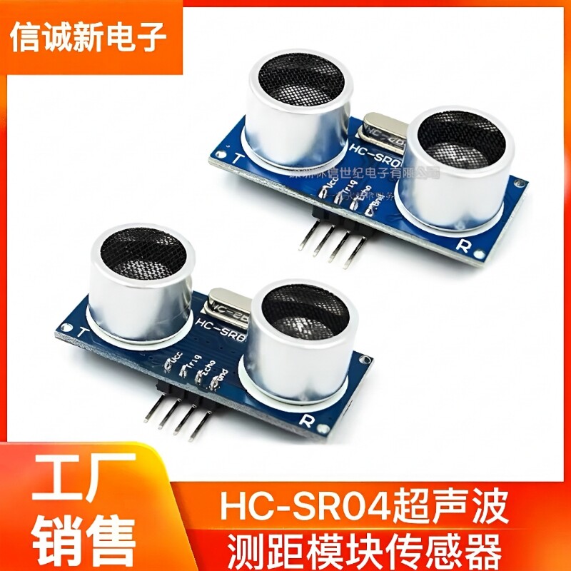 HC-SR04超声波测距模块传感器支持3.3V-5V兼容UNO R3 51 STM32