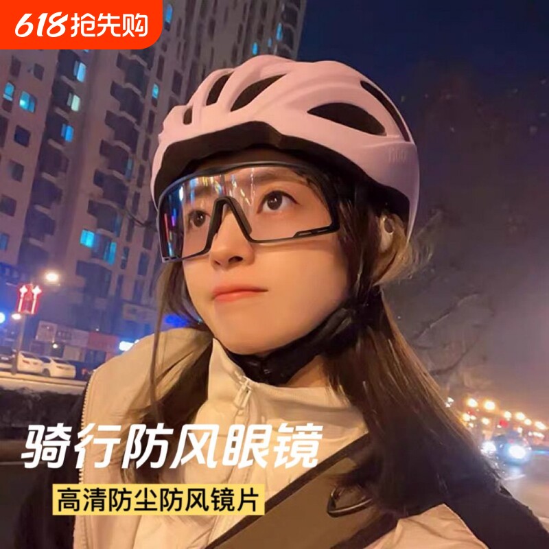 骑行眼镜防风护目镜日夜两用变色透明防虫防紫外线墨镜圆脸专业