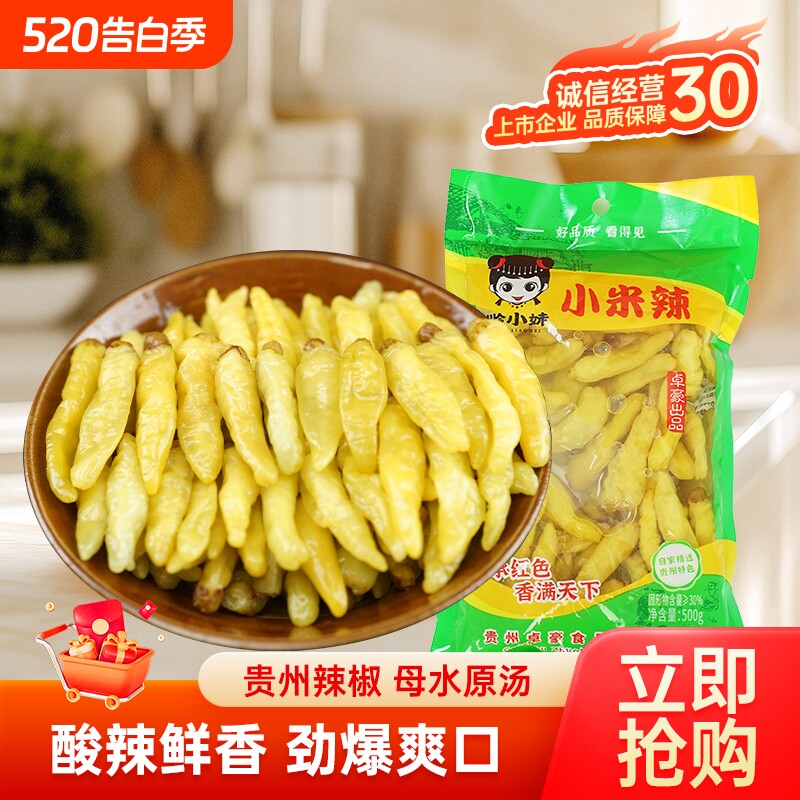 贵州特产泡椒辣椒小米辣椒500g袋装餐饮餐馆饭店