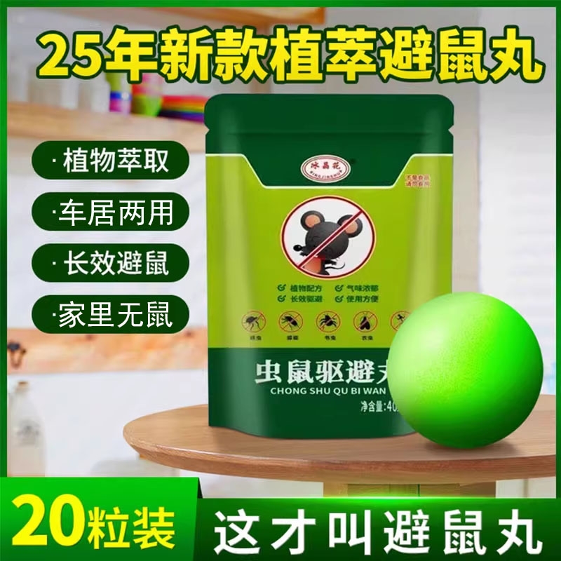 强力老鼠驱赶神器克星臭丸樟脑丸防老鼠灭鼠家用药驱鼠驱避新款