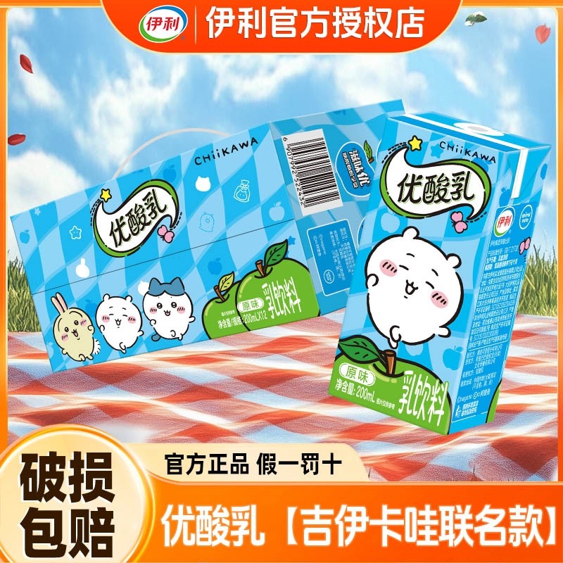 吉伊卡哇CHIIKAWA联名款伊利优酸乳原味200ml*12盒牛奶乳饮料柠檬