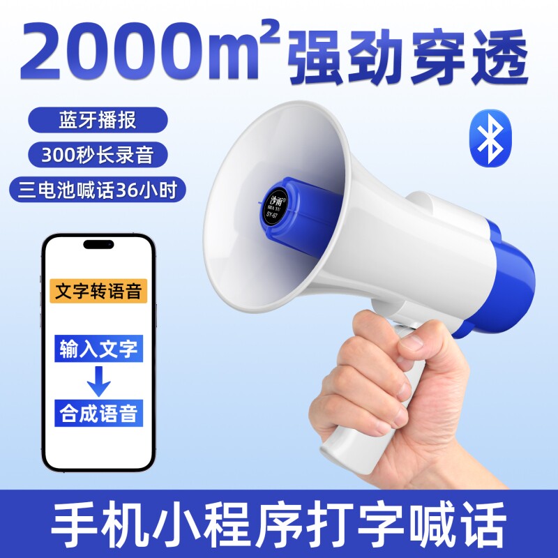沙雨扩音器喊话器手持喇叭地摊叫卖可录音扬声器广告宣传消防喇叭