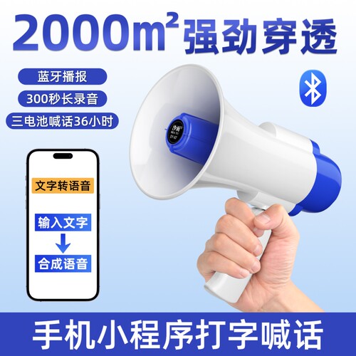 沙雨扩音器喊话器手持喇叭地摊叫卖可录音扬声器广告宣传消防喇叭