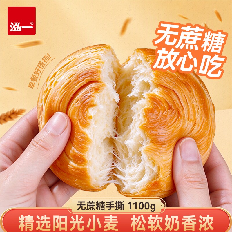 泓一手撕面包早餐整箱无蔗糖圆充饥小吃健康营养零食控糖好吃饱腹