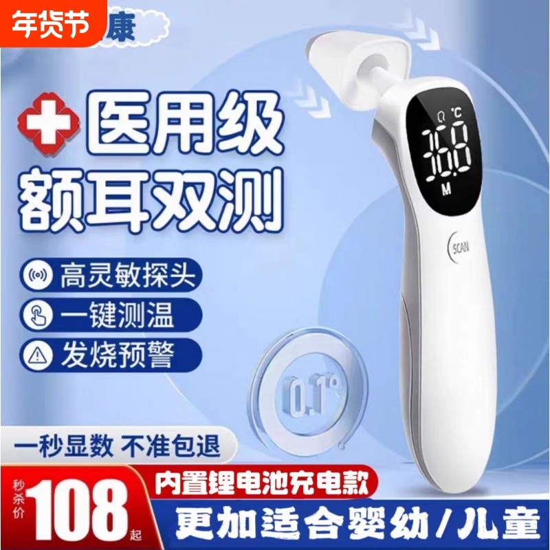 爱立康医用婴儿款电子体温枪额耳温度计测人精准高精度家用儿童用,医疗器械,体温计类,淘宝优惠券,粉丝福利购,淘宝优惠卷