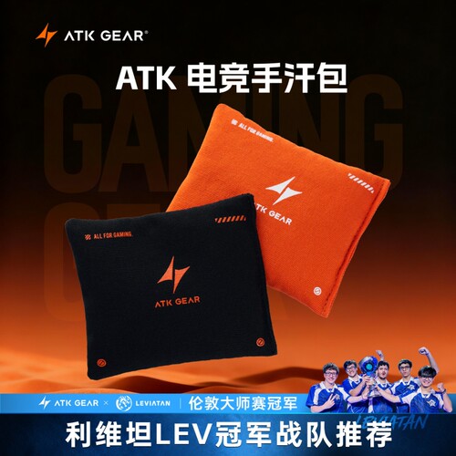 ATK可水洗电竞手汗包吸汗防滑干燥清洁fps游戏专用腕垫