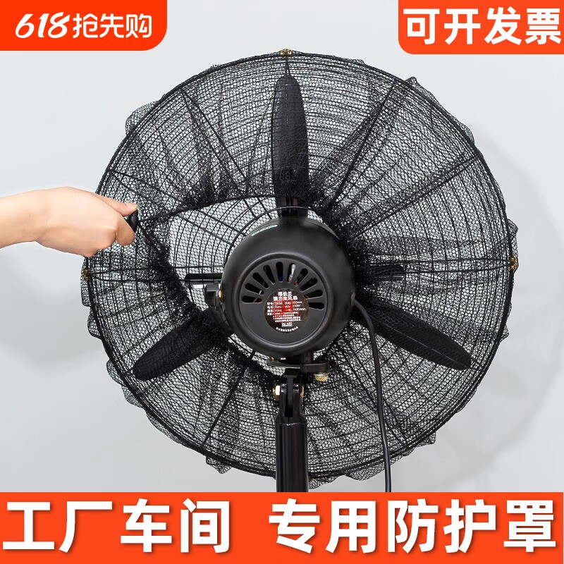工业电风扇防护罩儿童防夹手保护网罩落地扇大号全包防尘罩加密