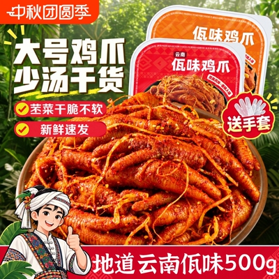 云南地道佤味鸡爪爪大肉厚少汤