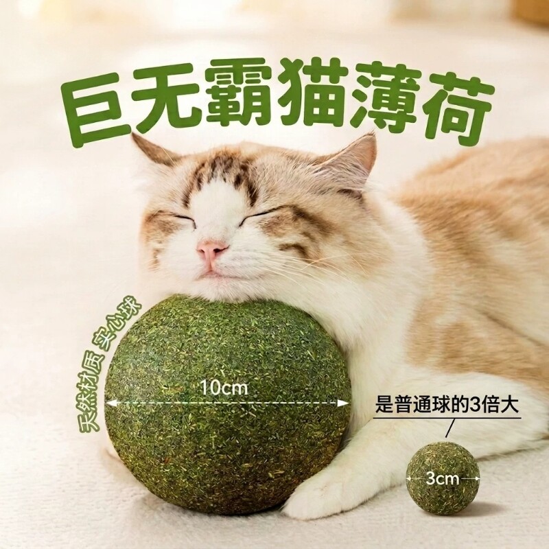 猫薄荷球超大猫玩具成幼猫自嗨解闷神器磨牙猫草球逗猫棒猫咪用品图片