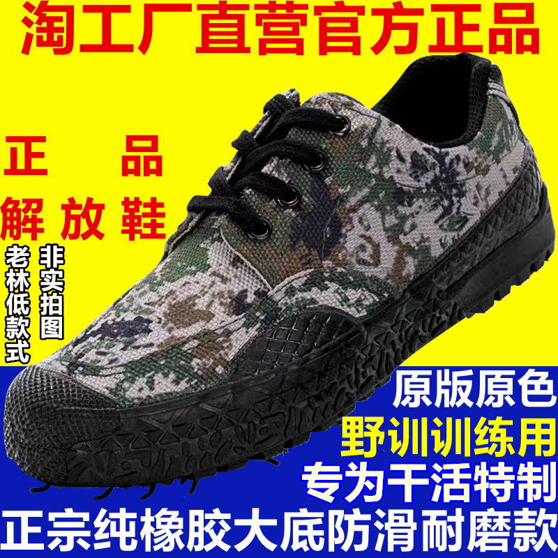 三五二〇正品原版原色解放作训鞋