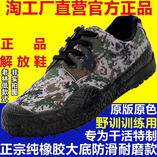 迷彩鞋 登山厚底 正品 男夏季 工地耐磨勞保鞋 訓練鞋 工作鞋 解放鞋 膠鞋