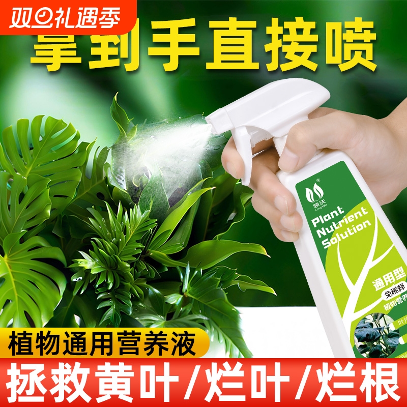 免稀释植物营养液通用型