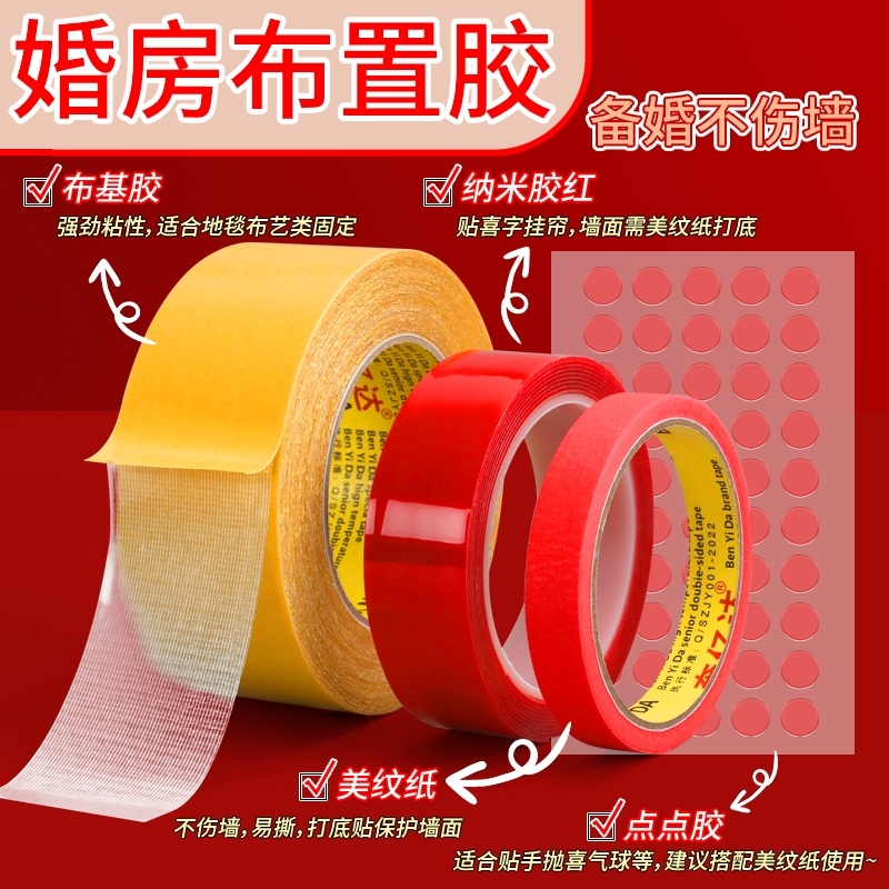 强力透明双面胶带|超1.7万次加购