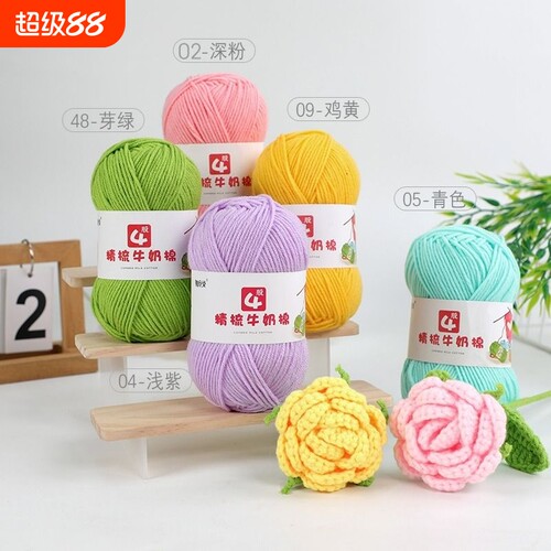 4股精梳牛奶棉满10团送工具