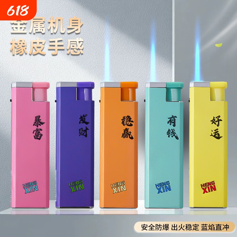 金属直冲肤感橡皮防风打火机充气批发火机点火家用防爆安全印字