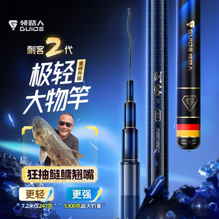 领路人刺客极轻量大物鱼竿手杆超轻超硬大物杆鲢鳙鱼竿碳素钓鱼竿