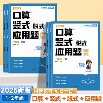 小学数学专项训练一二年级上下册口算竖式脱式应用题四合一寒假作业每日一练数学思维强化训练速算笔算口算题卡天天练计算题练习册