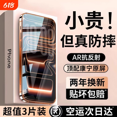 【顶配AR康宁无纹膜】亿可得适用苹果17promax钢化膜iPhone16pro手机膜15防指纹14plus贴13全屏12高清Air防窥