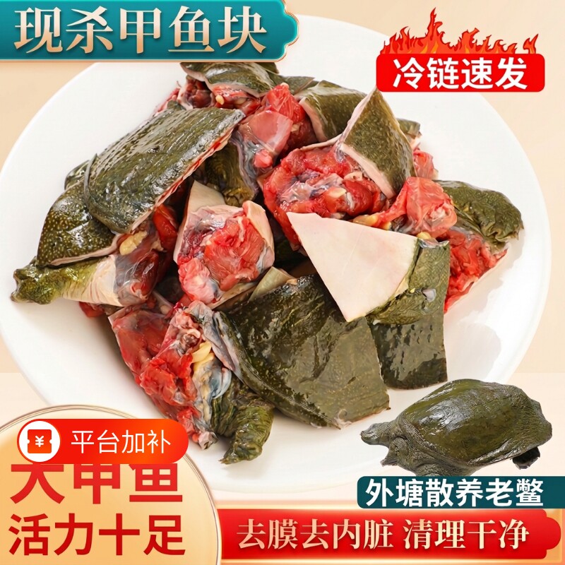 鲜活甲鱼现杀切块老鳖去皮新鲜真空包装速冻厂家直销冷冻食用水产
