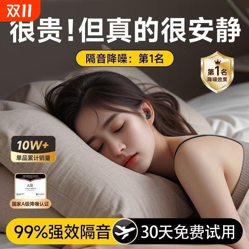 隔音耳塞睡眠睡觉专用降噪防吵神器超强防噪静音耳罩不伤耳朵女生 - 封面