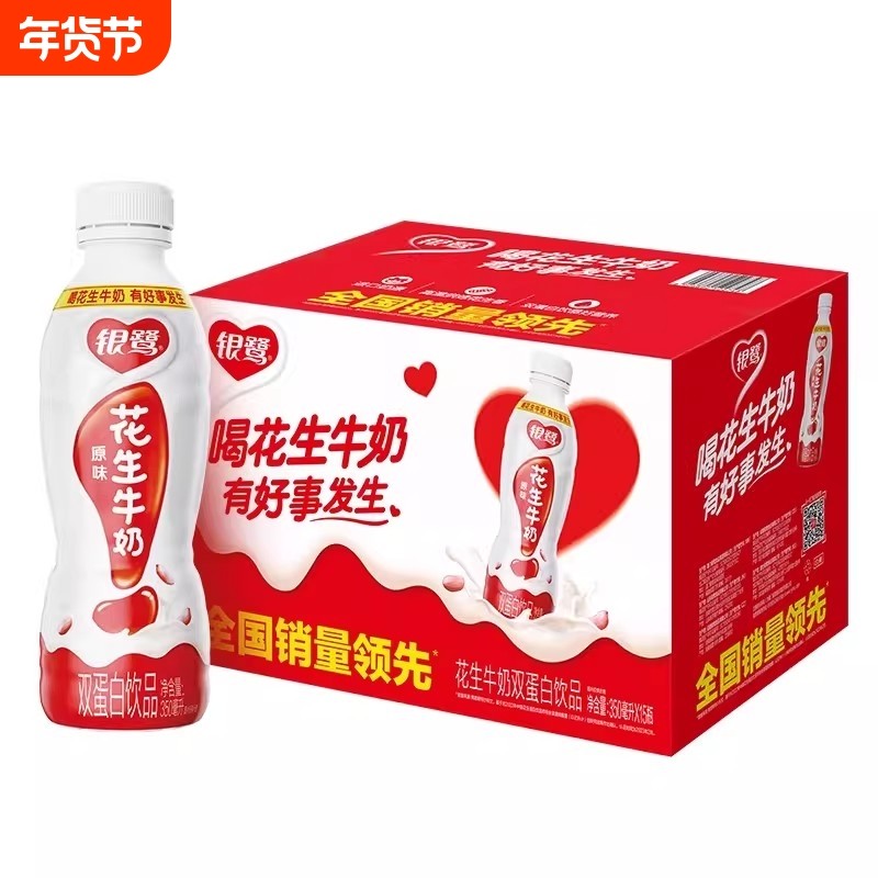 银鹭花生牛奶饮料450ml*15瓶整箱装奶饮品蛋白随机发早餐原味