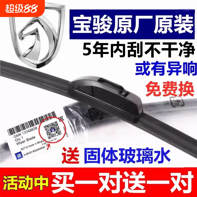 宝骏560730310310w510原装雨刮器360530630雨刷器片静音后雨刷图片