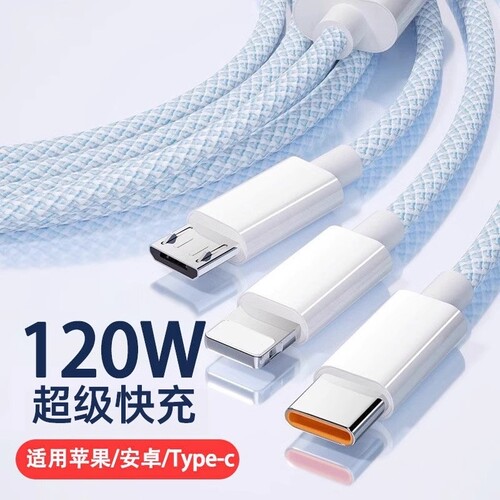 120w三合一数据线充电器一拖三编织车载多头适用苹果安卓华为p60手机平板tc三头多功能充电宝线接口闪充加长