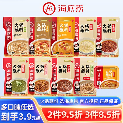 海底捞牛肉酱香辣味袋装蘸料