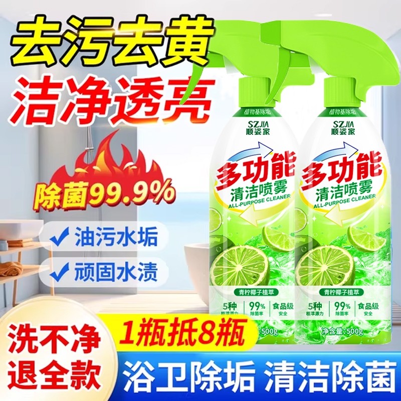 多功能清洁喷雾冰箱烤箱微波炉锅底浴室油污清洁剂天然植萃家庭
