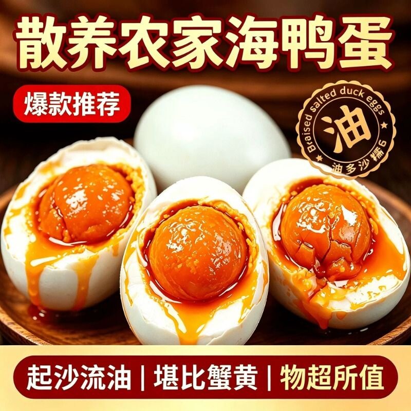 红泥腌制传统咸鸭蛋起沙流油海鸭蛋泡沫包装早餐配粥下饭咸熟鸭蛋