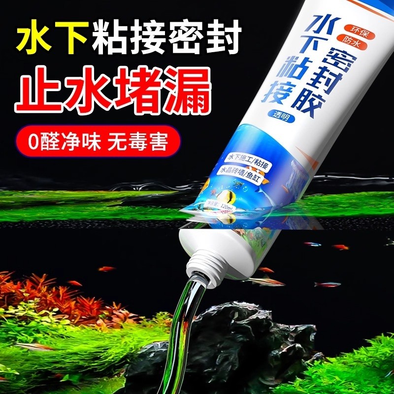 水下粘接密封胶防水粘鱼缸漏水修补专用胶透明无痕马赛克瓷砖水族管泳