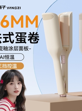 扬子蛋卷头卷发棒神器36mm法式大卷羊毛电夹板蓬松水波纹持久定型