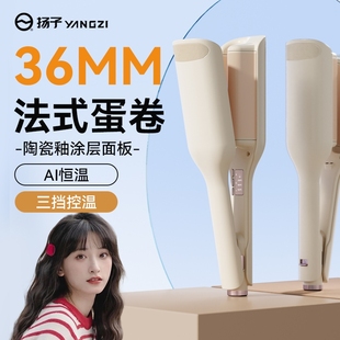 扬子蛋卷头卷发棒神器36mm法式 大卷羊毛电夹板蓬松水波纹持久定型