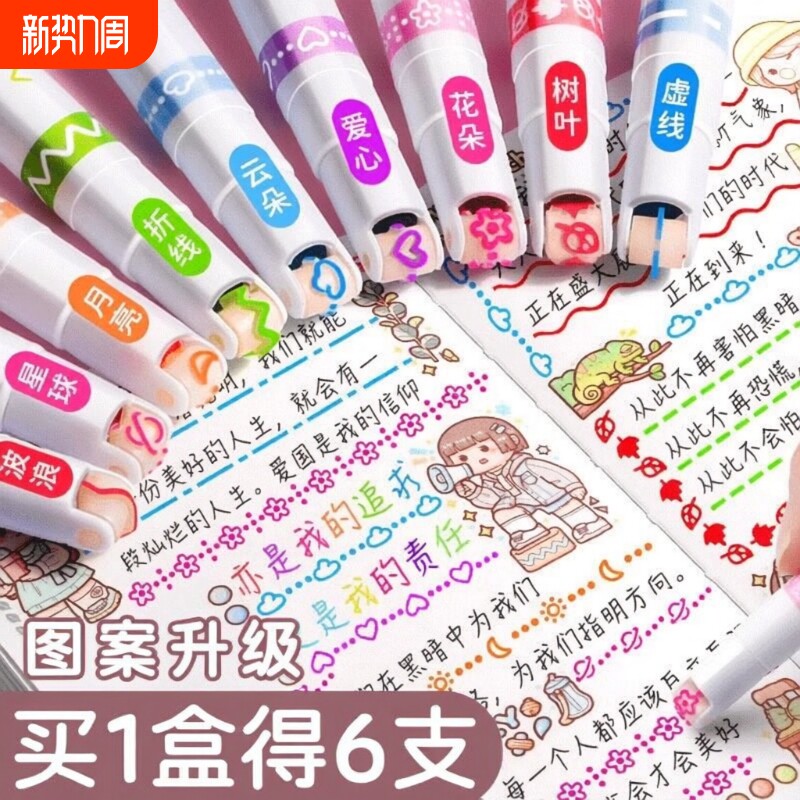 花型轮廓曲线笔手帐图案彩色标记花纹荧光色手账小报儿童勾线花边花色